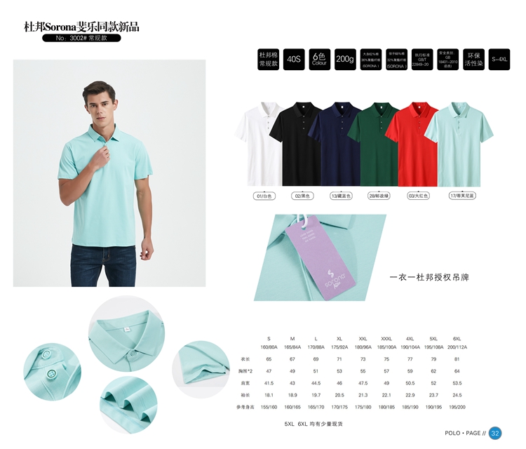 polo衫產(chǎn)品信息